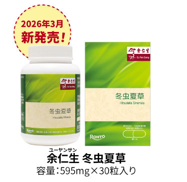 2026年3月新発売！余仁生 冬虫夏草(容量：595mg✕30粒入り)