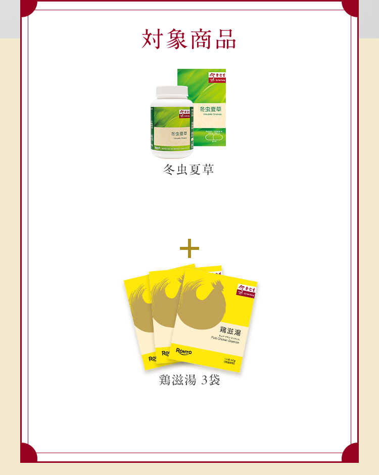 対象商品