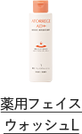 【医薬部外品】アトレージュAD+ 薬用フェイスウォッシュL