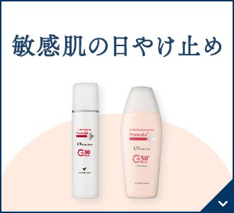敏感肌の日やけ止め