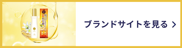 50の恵 髪ふんわりボリューム育毛剤 ブランドサイト