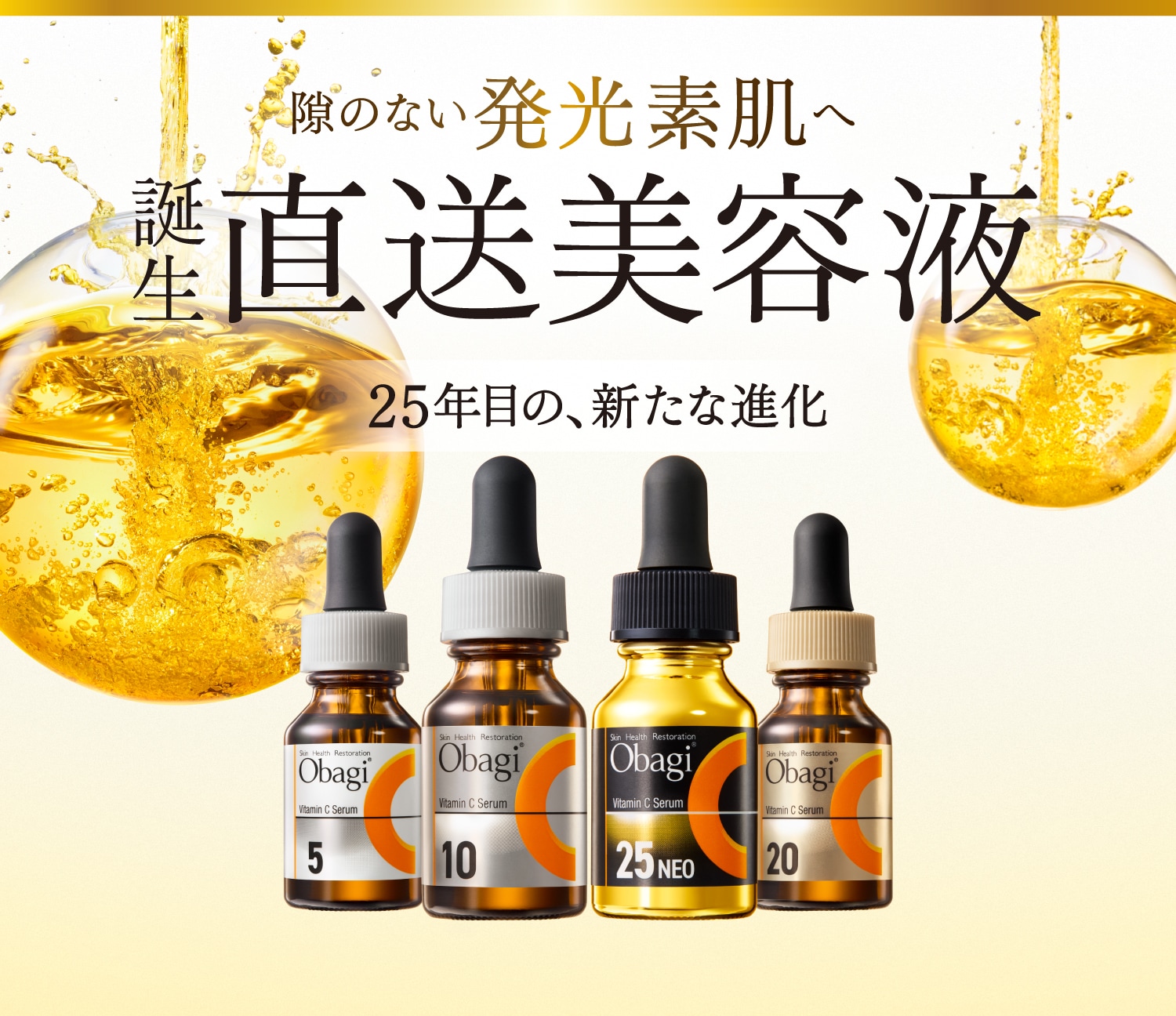 オバジ C25セラム ネオ | ロート製薬オンライン【公式】