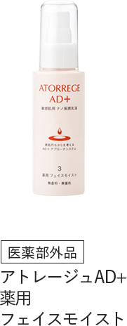 【医薬部外品】アトレージュAD+ 薬用フェイスモイスト