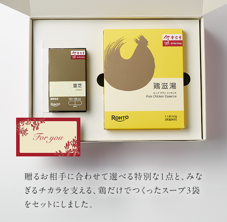 忙しい日々の中でも、自分らしく、軽やかに過ごしてほしい。そんな願いを込めて大切な人に届けたい、からだを労わる特別な贈り物をご用意いたしました。