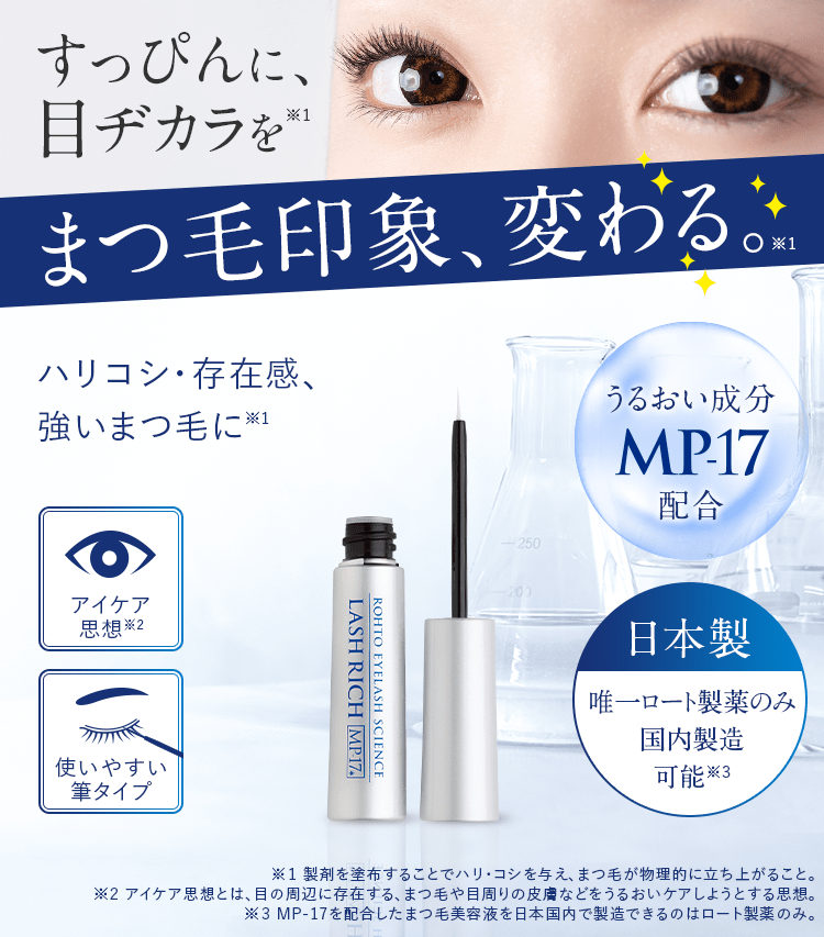 まつ毛美容液ウモア