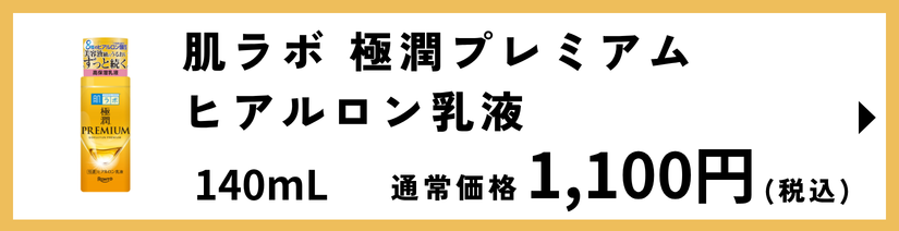 肌ラボ極潤プレミアムヒアルロン液つめかえ