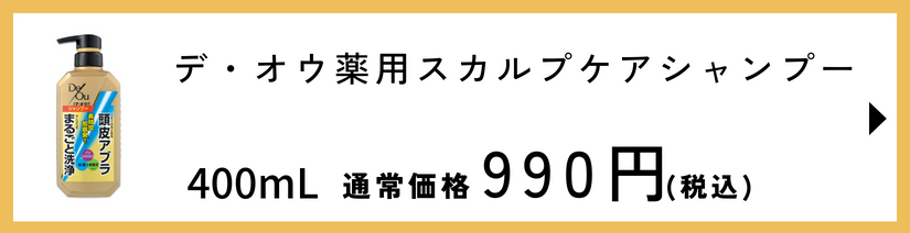 デオコ スカルプケアシャンプー つめかえ