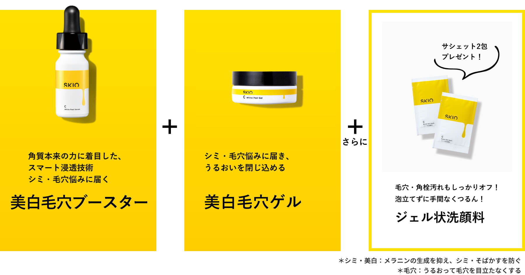 ロート製薬 SKIO VC スキオ3セット