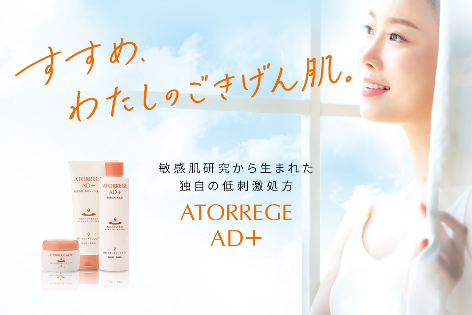 アトレージュ TOP | ロート製薬オンライン【公式】