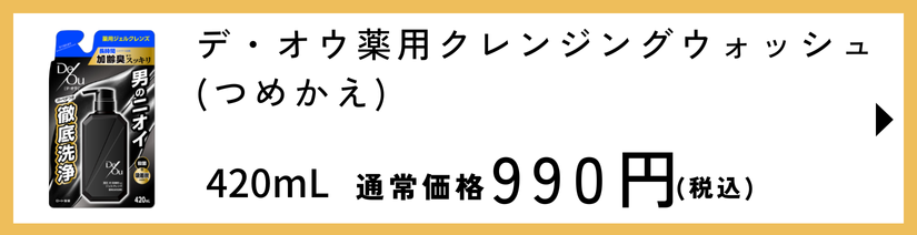 デオコ スカルプケアシャンプー つめかえ