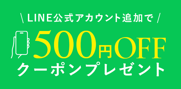 クーポン