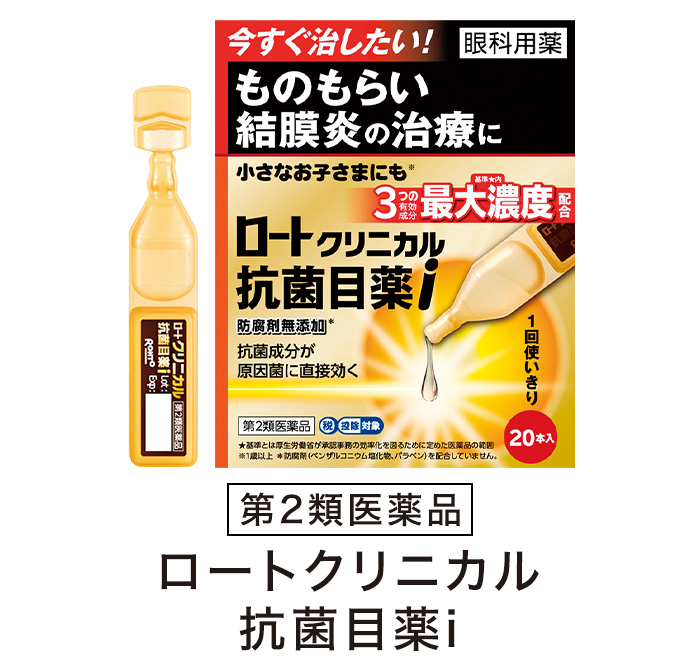 ロートクリニカル抗菌目薬i
