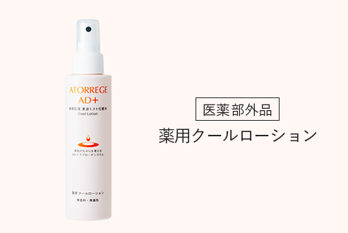 薬用クールローション