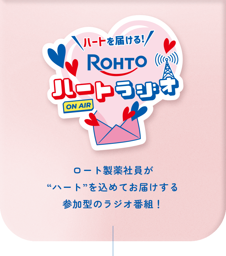 ROHTO ハートラジオ