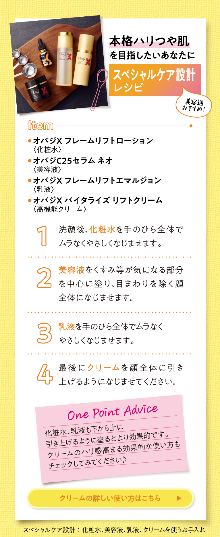 Recipe2 本格ハリつや肌を目指したいあなたに スペシャルケア設計レシピ
