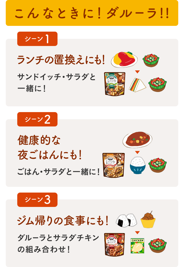 こんなときにダルーラ！
