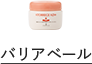アトレージュAD+ バリアベール