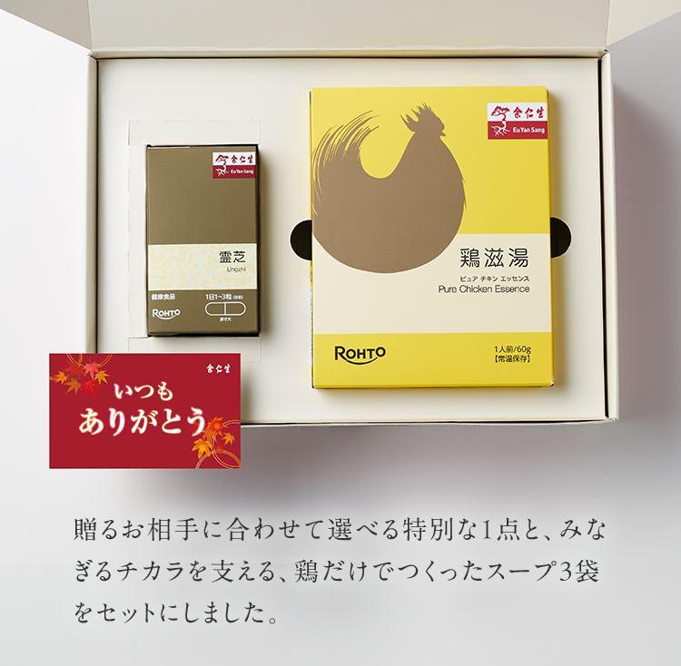 忙しい日々の中でも、自分らしく、軽やかに過ごしてほしい。そんな願いを込めて大切な人に届けたい、からだを労わる特別な贈り物をご用意いたしました。