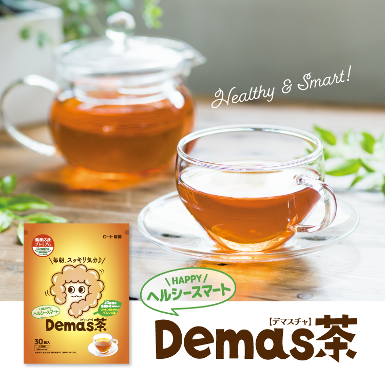 Healthy ＆ Smart! Demas 茶
