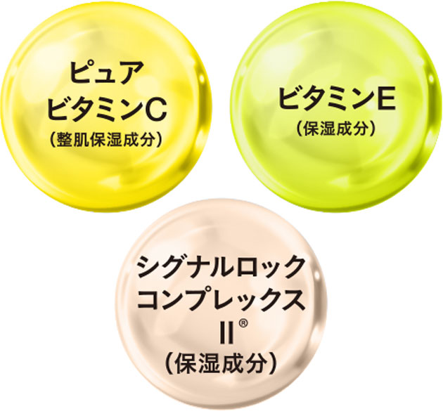 ピュアビタミンC（整肌保湿成分）､ビタミンE（保湿成分）､シグナルロックコンプレックスII(R)（保湿成分）