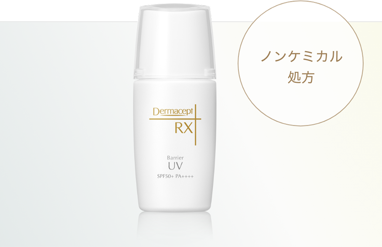 バリアUV