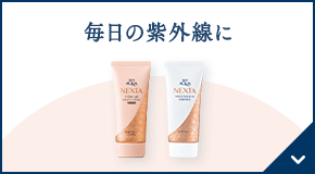 毎日の紫外線に