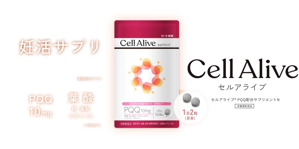 【2個セット】ロート製薬 セルアライブ Cell Alive 62粒入 31日分