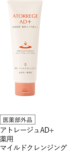 医薬部外品 アトレージュAD+  薬用 マイルドクレンジング