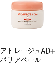 アトレージュAD+ バリアベール