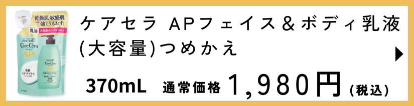 ケアセラ APフェイス＆ボディ乳液(大容量) つめかえ