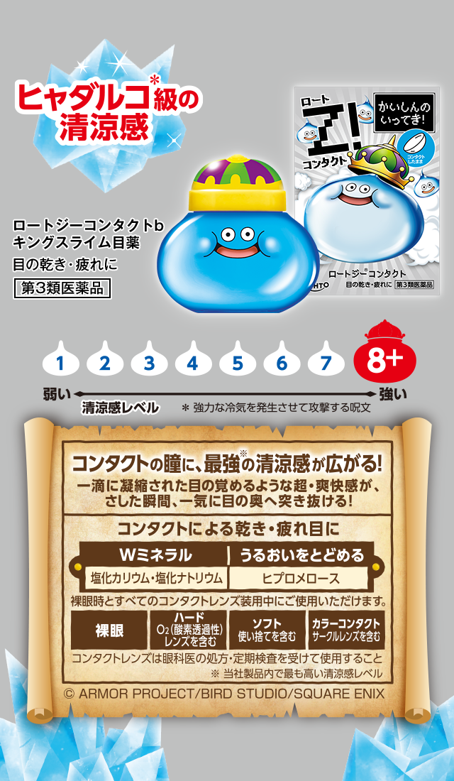ロートジーコンタクトb  第2類医薬品