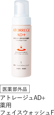 【医薬部外品】アトレージュAD+ 薬用フェイスウォッシュF