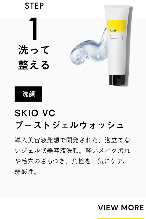 SKIO VC ホワイトピールゲル | ロート製薬オンライン【公式】
