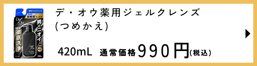 デ・オウ 薬用ジェルクレンズ つめかえ