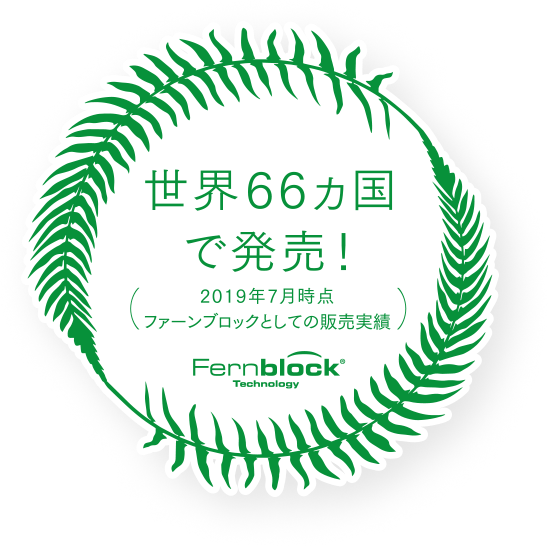 世界66ヵ国で発売！