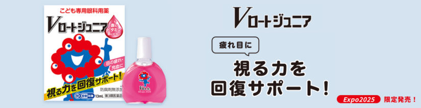 ミャクミャクデザイン Vロートジュニア