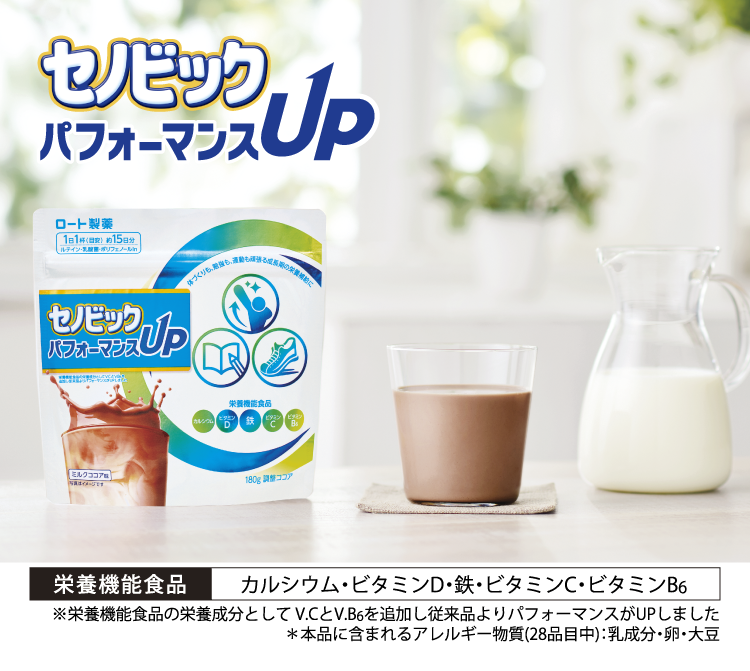 通販限定】セノビック パフォーマンスUP ミルクココア味 | ロート製薬オンライン【公式】