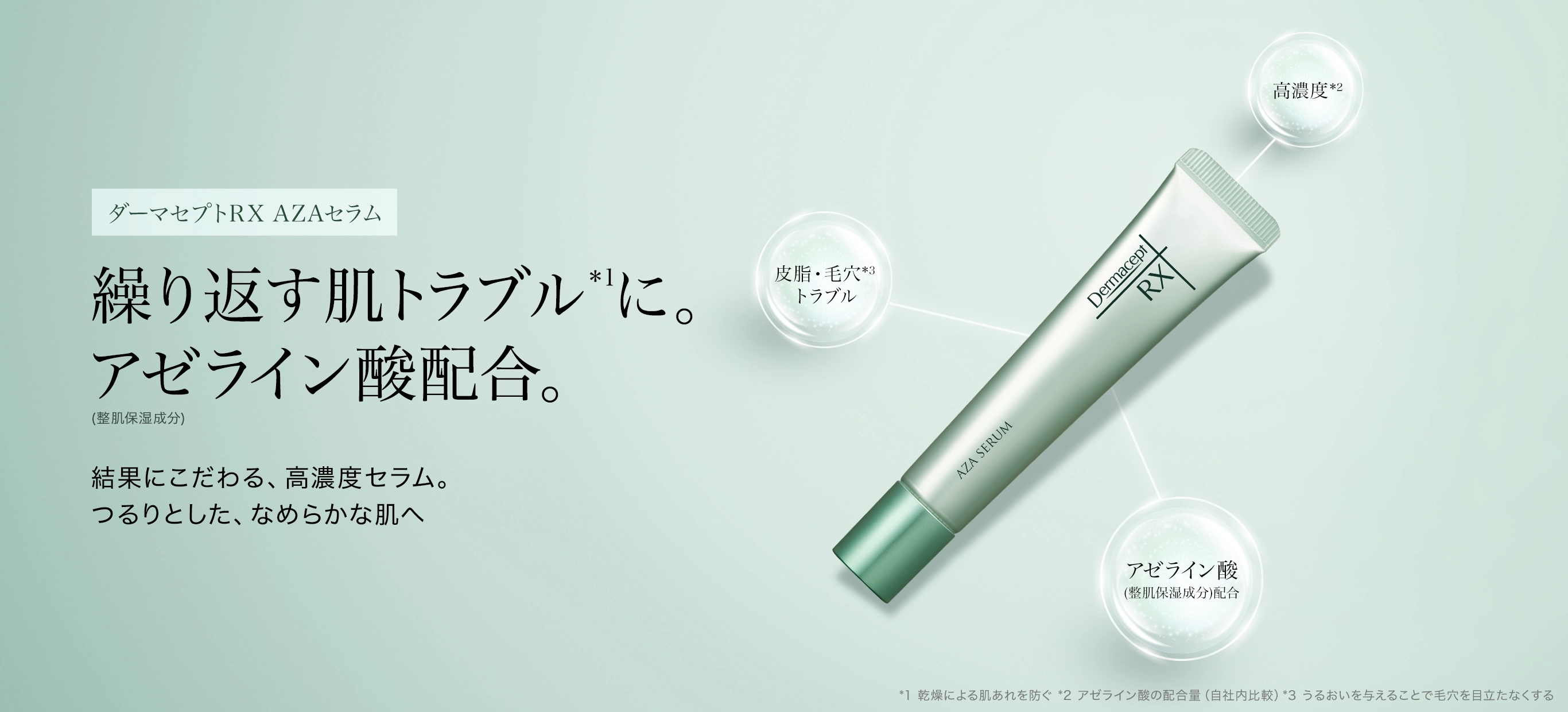 ダーマセプトブランドサイト | ロート製薬オンライン【公式】