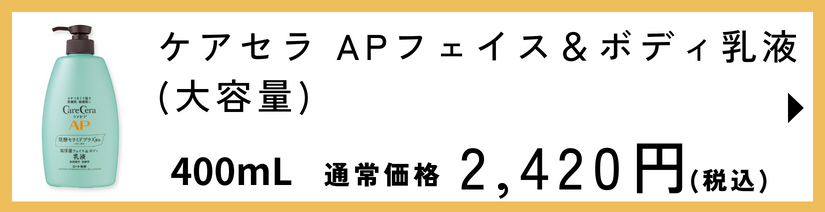 ケアセラ APフェイス＆ボディ乳液(大容量) 