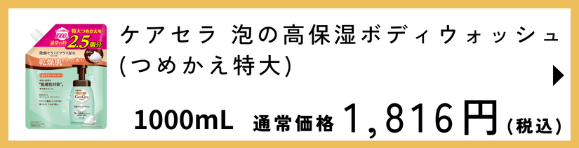 ケアセラ 泡の高保湿ボディウォッシュ つめかえ大容量