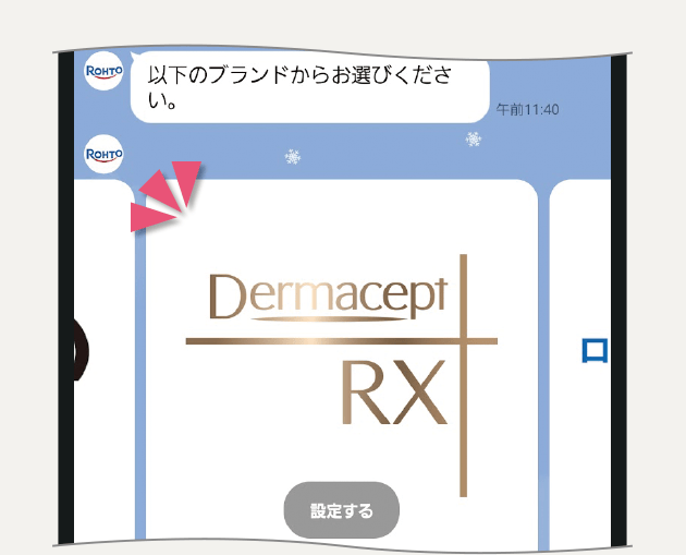 ブランドの中から「ダーマセプトRX」をタップ。