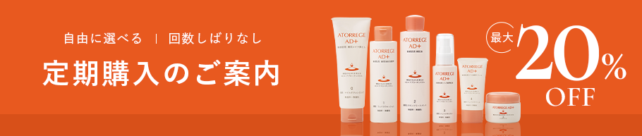 定期購入のご案内