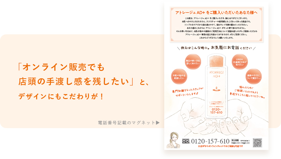 電話番号入りのマグネット。「オンライン販売でも店頭の手渡し感を残したい」という想いでデザインにもこだわりました!