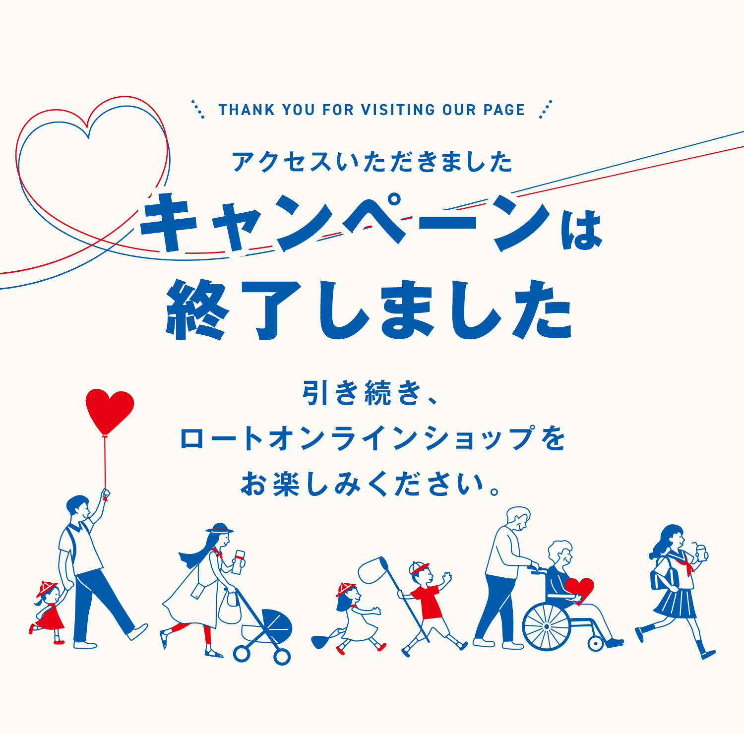 アクセスいただきましたキャンペーンは終了しました 引き続き、ロートオンラインショップをお楽しみください。