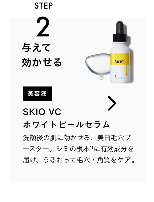 SKIO スキオVCホワイトピールセラム26ml 美白美容液