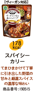 ダルーラ スパイシーカリー