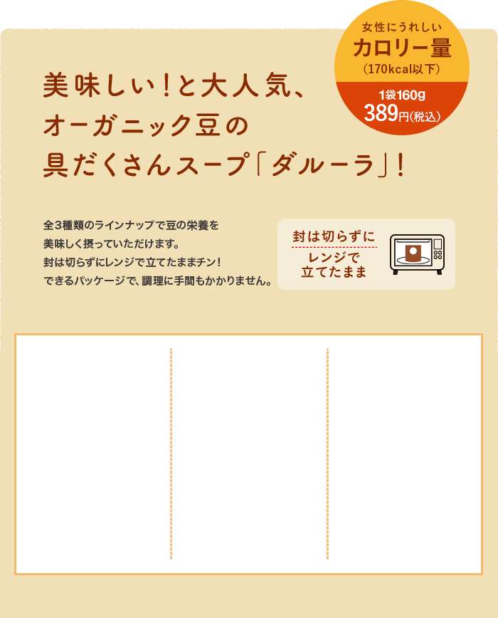 美味しい！と大人気、オーガニック豆の具だくさんスープ「ダルーラ」！