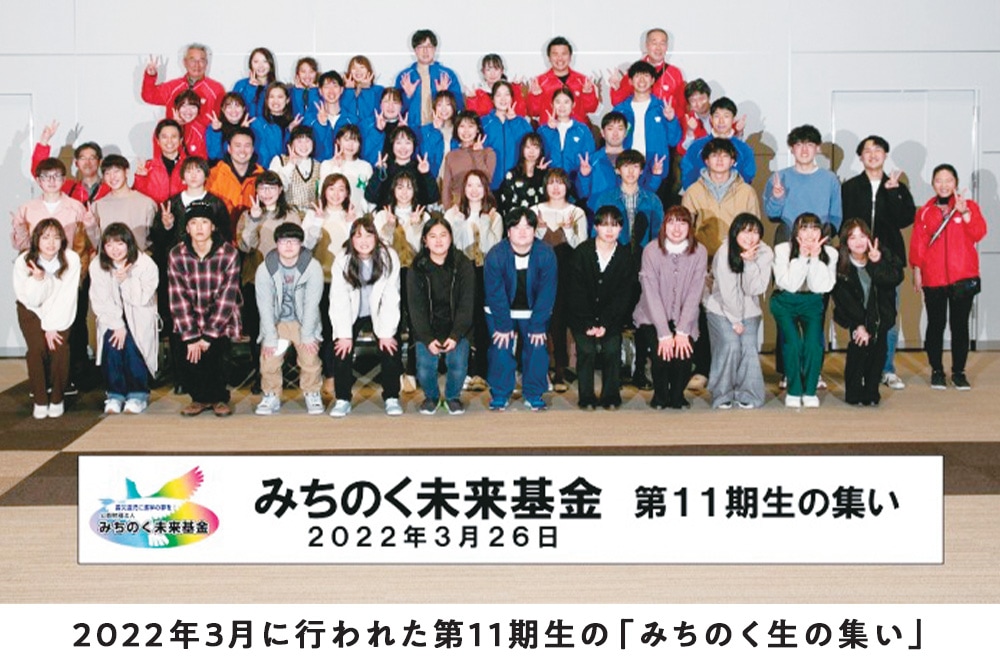 2022年3月に行われた第11期生の「みちのく生の集い」
