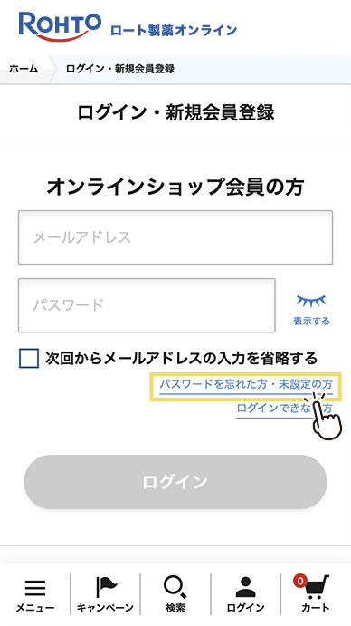 パスワードを忘れた方・未設定の方