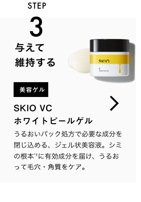 SKIO VC ホワイトピールゲル | ロート製薬オンライン【公式】